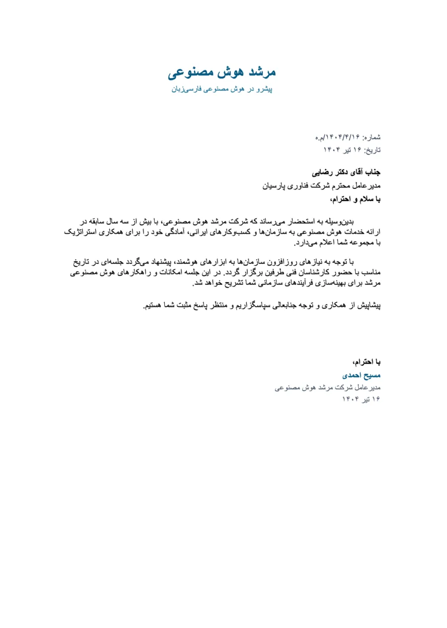 نمونهٔ خروجی: نامه-اداری.docx
